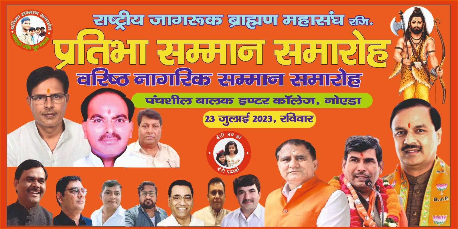 कल 23 जुलाई दिन रविवार को पंचशील बालक इण्टर कालेज सैक्टर 91 नौएडा मे प्रतिभा सम्मान समारोह व वरिष्ठ नागरिक सम्मान समारोह का आयोजन होगा