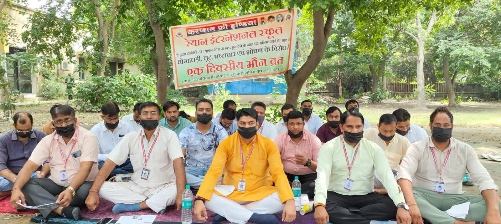 रेयान इंटरनेशनल स्कूल की तानाशाही के खिलाफ मौन व्रत
