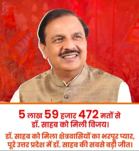 UP News: यूपी में सबसे बड़ी जीत, डॉ महेश शर्मा के सामने विरोधियों की सभी चाल हो गई फल, INDIगंठबंधन व बसपा पार्टी को धूल चटाई, संगठन तथा लोगों की भरोसे डॉ महेश शर्मा नोएडा के चाणक्य, राजनीतिक कौशल व चुनावी प्रबंधन से जीत लिया दिल