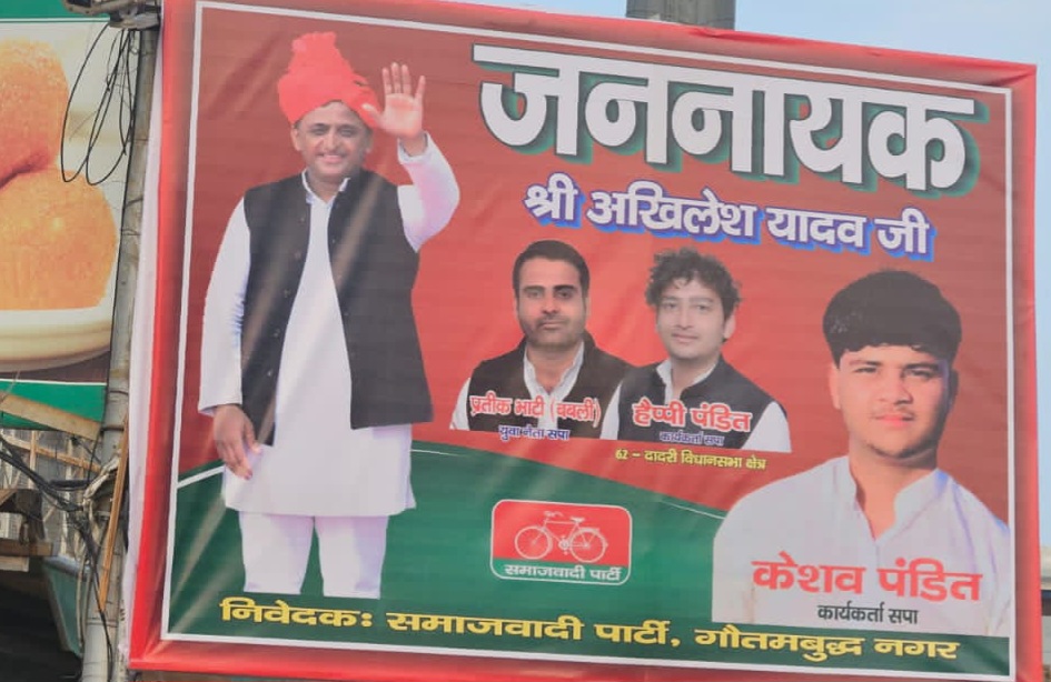 Greater Noida News: सपा कार्यकर्ता ने केशव पंडित एवं हैप्पी पंडित ने होर्डिंग लगाकर अखिलेश को बताया जननायक