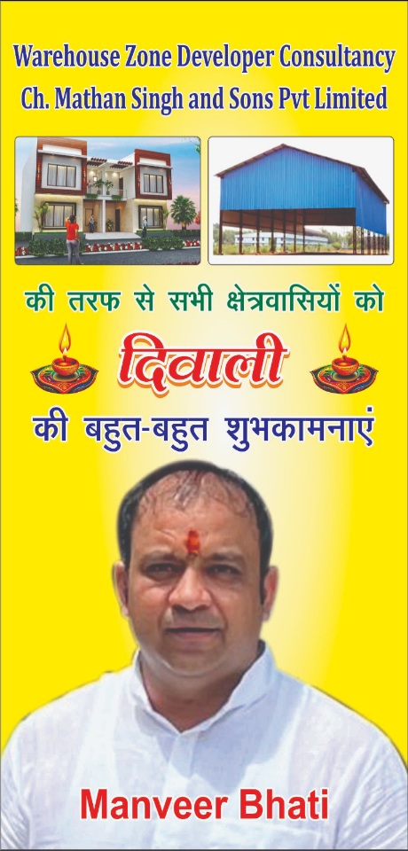 मनवीर भाटी वरिष्ठ समाजसेवी एवं रियल एस्टेट, वेयरहाउस किताब से आपको दिवाली की हार्दिक शुभकामनाएं