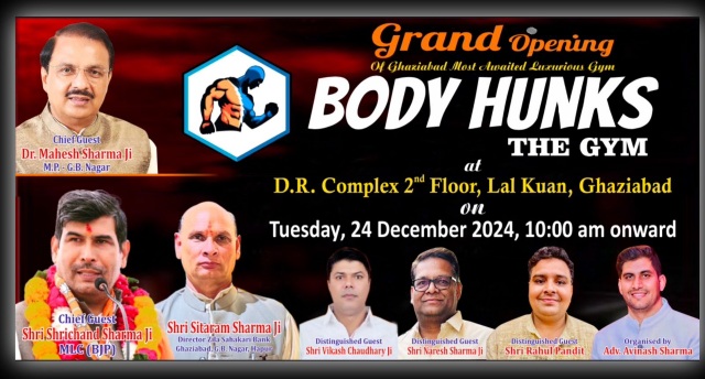 Ghaziabad Body Hunks Gym News : बॉडी हंक्स जिम का भव्य उद्घाटन, गाजियाबाद में फिटनेस क्रांति का ऐतिहासिक कदम!, नोएडा डॉ. महेश शर्मा, सांसद, और श्री श्रीचंद शर्मा MLC और जेलर दीपक शर्मा इस विशेष अवसर पर मौजूद रहेंगे