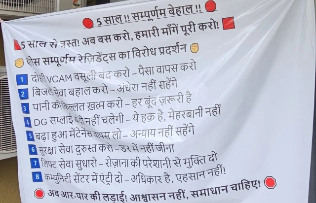Eros Sampurnam Society News : 10 हफ्तों से गूंज रहा न्याय का स्वर ईरोस सम्पूर्णम सोसाइटी के निवासियों का शांतिपूर्ण आंदोलन, अब कानूनी जंग तेज, सांसद और प्राधिकरण तक बात पहुंची, डीएम कोर्ट में मामला AOA चुनाव का मुद्दा