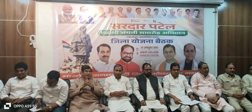Bjp Greater Noida News : “लौहपुरुष की लौ जल उठी ग्रेटर नोएडा में”, सरदार पटेल की 150वीं जयंती पर भाजपा का ‘एक भारत, आत्मनिर्भर भारत’ अभियान जोरदार शुरुआत के साथ शुरू, मंत्री कुंवर बृजेश सिंह बोले - “लोहपुरुष ने रियासतें जोड़ीं, अब हमारा कर्तव्य है भारत को आत्मनिर्भर बनाना”