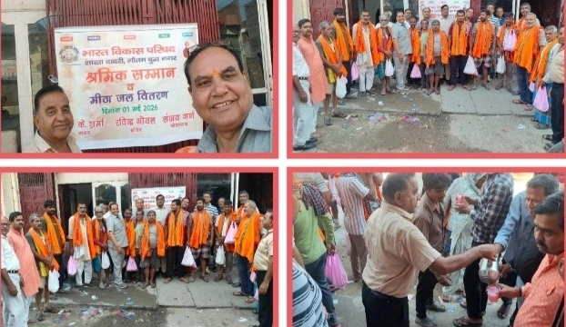 Bhartiya Vikas Parishad News : “सेवा, संस्कार और समर्पण का संगम, दादरी में श्रमिक दिवस और बुद्ध पूर्णिमा पर श्रमिकों का सम्मान, मीठे जल से मिला मान-सम्मान”, मीठा शरबत सेवा का सरल लेकिन प्रभावी माध्यम