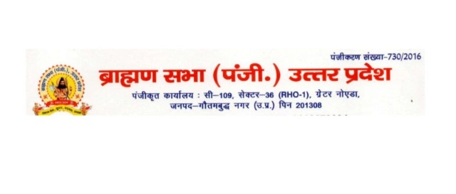 Big News : ब्राह्मण सभा की नई कार्यकारिणी के गठन की तैयारी तेज, 16 अगस्त को होगी कोर कमेटी की बैठक, एक वर्ष पूर्व आजीवन सदस्यता लेने वाले सदस्यों से मांगे गए आवेदन, 15 अगस्त तक देना होगा लिखित स्वीकृति पत्र