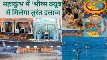 Yogi Govt On Mahakhumb News : महाकुंभ में योगी सरकार का स्वास्थ्य मॉडल, हार्ट अटैक से 100+ श्रद्धालुओं की जान बचाई, बेहतरीन चिकित्सा सुविधाओं की तारीफ, एआई तकनीक और डिजिटल निगरानी का प्रभाव