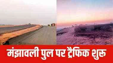 Greater Noida To Faridabad News : ग्रेटर नोएडा से फरीदाबाद की कनेक्टिविटी का सपना होगा साकार, मंझावली पुल का 10 साल से अटका प्रोजेक्ट अब मंज़िल की ओर, सिर्फ 1 किलोमीटर सड़क बाकी, 40 किसानों को 25 करोड़ मुआवजा बांटने की तैयारी