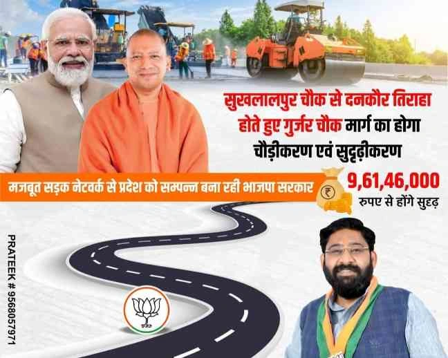 MLA Laxmiraj Singh News : सिकंदराबाद में विकास को मिलेगी रफ्तार!, 9.61 करोड़ की सौगात, चौड़ीकरण से जाम मुक्त होगा शहर