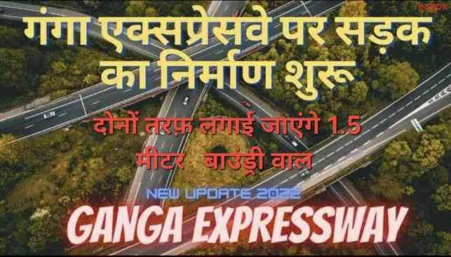 UP Ganga ExpressWay News : गंगा एक्सप्रेसवे, यूपी का पहला ईको-फ्रेंडली एक्सप्रेसवे, वन्यजीव, जंगली जानवरों और पर्यावरण संरक्षण के लिए ऐतिहासिक पहल!, दोनों तरफ बनाई जाएगी 1.5 मीटर ऊंची बाउंड्रीवॉल