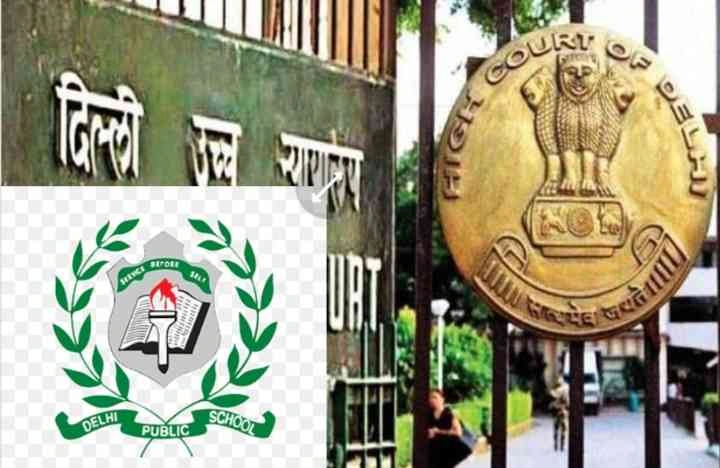 DPS School On High Court Fatkar : स्कूलों को 'पैसा कमाने की मशीन' बनाने वालों को कोर्ट की दो टूक, डीपीएस को हाईकोर्ट की कड़ी फटकार, गौतमबुद्ध नगर के स्कूल भी कर रहे खुलेआम लूट, कहां है जिला प्रशासन?