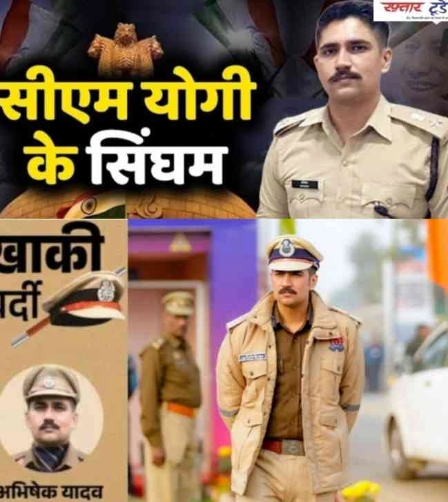 IPS Abhishek Yadav News : खाकी के शेर की दास्तां, कभी थे इनकम टैक्स इंस्पेक्टर, आज हैं एनकाउंटर स्पेशलिस्ट IPS अभिषेक यादव!, दरोगा हत्याकांड में लिया था बदला, मिल चुके हैं तीन बड़े पुलिस मेडल?