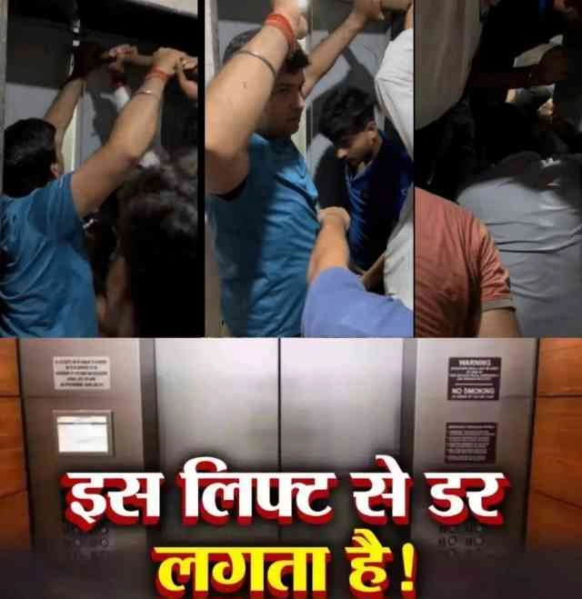 Lift Accident News : ? "जब लिफ्ट बनी 'कैदखाना'!, ग्रेटर नोएडा वेस्ट की हाइराइज सोसाइटी में फंसे 6 लोग, आधे घंटे तक मची अफरातफरी", क्लब हाउस की लिफ्ट बनी 'फंदा', 1 महिला समेत 6 लोग हुए फंसे