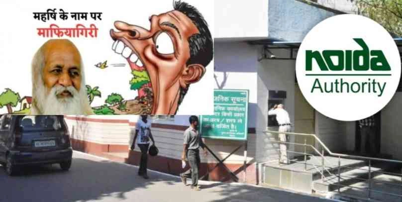 Noida Authority News : नोएडा की जमीन पर फंसी 'अधिकारों' की जंग!, महर्षि आश्रम की 20 हेक्टेयर जमीन विवाद में नोएडा अथॉरिटी, राजस्व विभाग और बिल्डरों की तिकड़ी उलझी, रिकॉर्ड गायब, सवाल हजारों!
