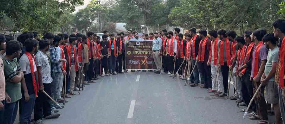 ABVP Emergency News : जब जले मशालें लोकतंत्र की रक्षा के लिए, ग्रेटर नोएडा की सड़कों पर एबीवीपी का जोश, आपातकाल की 50वीं बरसी पर निकला ऐतिहासिक जुलूस, छात्रों ने दिखाई एकता, कहा – जब भी संविधान पर हमला होगा, हम मशाल बनकर खड़े होंगे!
