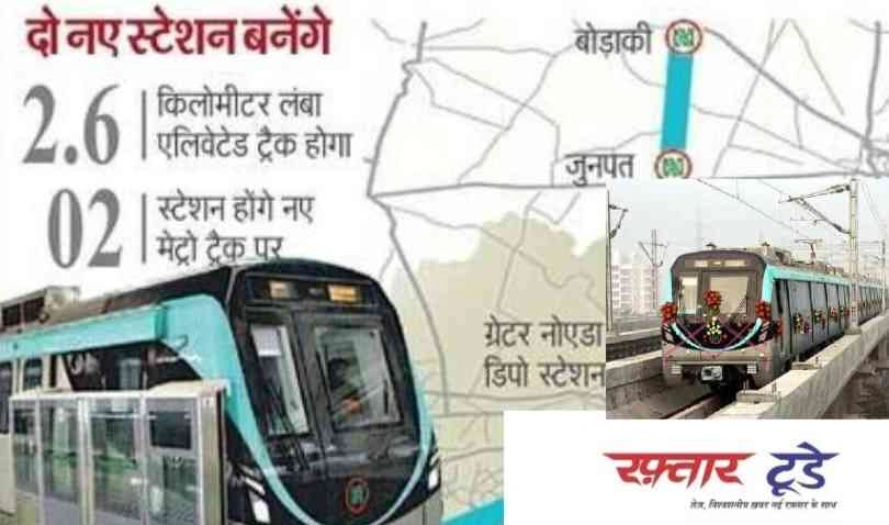 Bodaki Metro Station News : ? बोड़ाकी मेट्रो विस्तार को मिली मंजूरी!, ग्रेटर नोएडा के लाखों ग्रामीणों को मिला मेट्रो कनेक्टिविटी का तोहफा, केंद्र सरकार ने दी बहुप्रतीक्षित योजना को हरी झंडी, 2.6 किलोमीटर का होगा मेट्रो रूट, बनेंगे दो स्टेशन