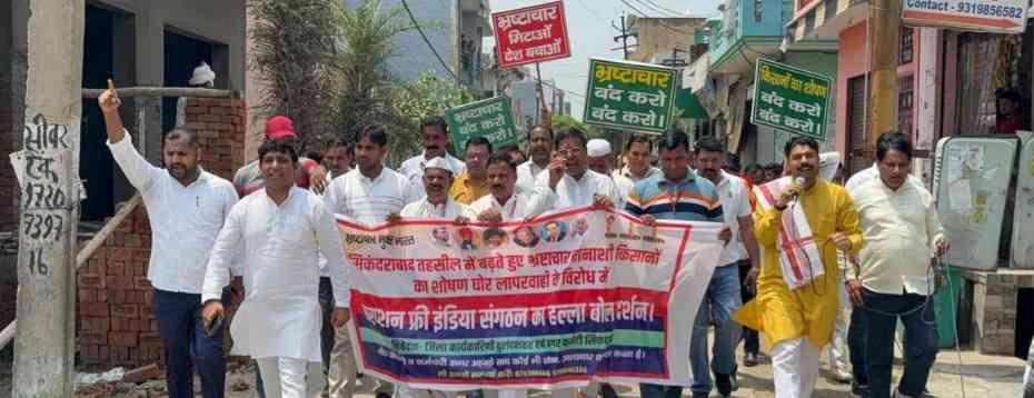 Corruption Free India News : भ्रष्टाचार के खिलाफ 'करप्शन फ्री इंडिया' का बड़ा ऐलान, सिकंदराबाद तहसील में 4 घंटे तक गूंजा हल्ला बोल, सैकड़ों कार्यकर्ताओं ने किया पैदल मार्च, सीएम को भेजा ज्ञापन, प्रवीण भारतीय बोले—अब नहीं सहेंगे लूट और लापरवाही