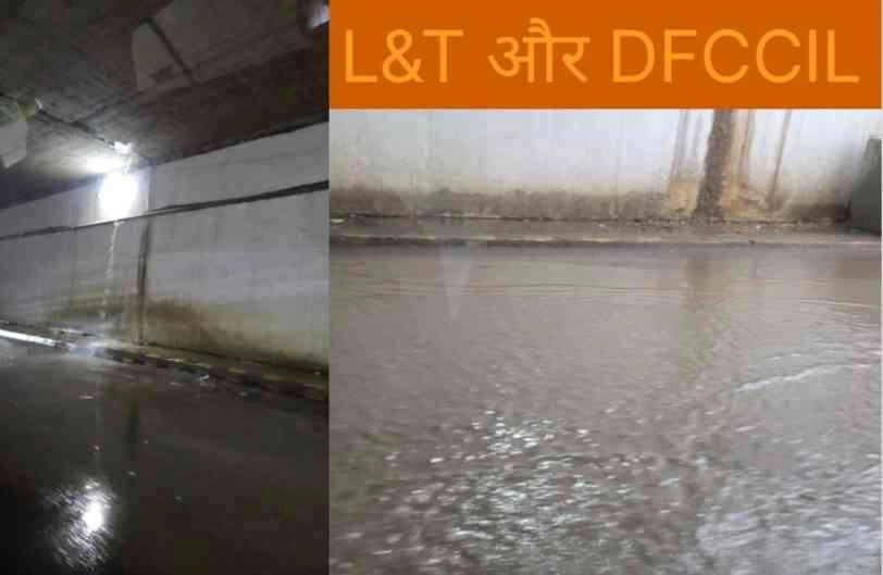 L&T DFCCIL News : ज़ीटा अंडरपास बना खतरे की घंटी!, दीवारों से बह रहा पानी, सवालों के घेरे में L&T और DFCCIL की निर्माण गुणवत्ता, दीवारें रिस रहीं, निर्माण पर उठे सवाल, अफसरों की चुप्पी से बढ़ी नाराजगी, जनप्रतिनिधियों से हस्तक्षेप की मांग