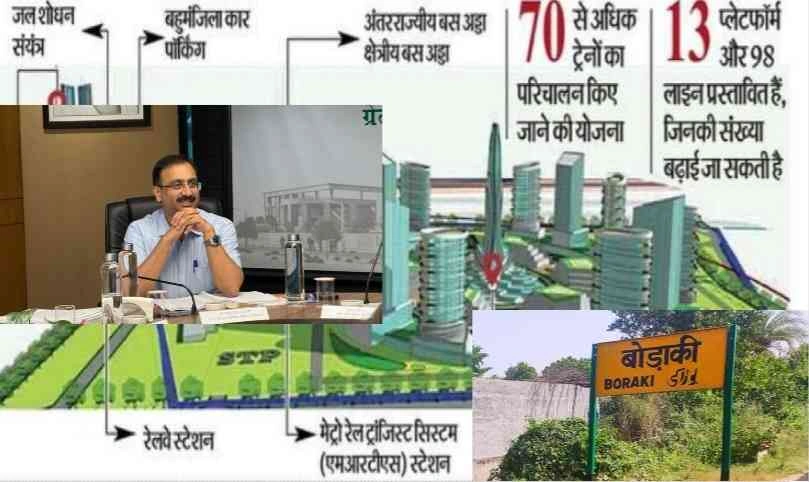Bodaki Railway Station News : ग्रेटर नोएडा का बोड़ाकी स्टेशन बनेगा दिल्ली-एनसीआर का सबसे विशाल रेलवे हब, 13 से ज्यादा प्लेटफॉर्म, 98 लाइनें और मल्टीमॉडल ट्रांसपोर्ट हब से मिलेगा यात्रियों को नया सफर अनुभव, ग्रेटर नोएडा के सीईओ NG रवि कुमार खुद निगरानी करेंगे
