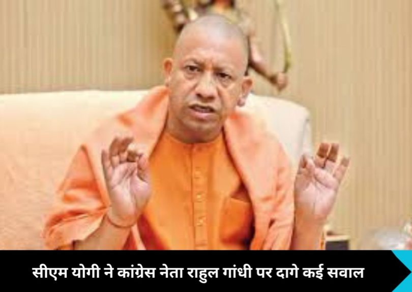 CM Yogi News : कांग्रेस और नेकां के गठबंधन, सीएम योगी का प्रहार, अनुच्छेद 370 से लेकर पाकिस्तान के साथ डील तक, राहुल गांधी से पूछे कड़े सवाल, उठाए राष्ट्रीय सुरक्षा पर गंभीर चिंताएं