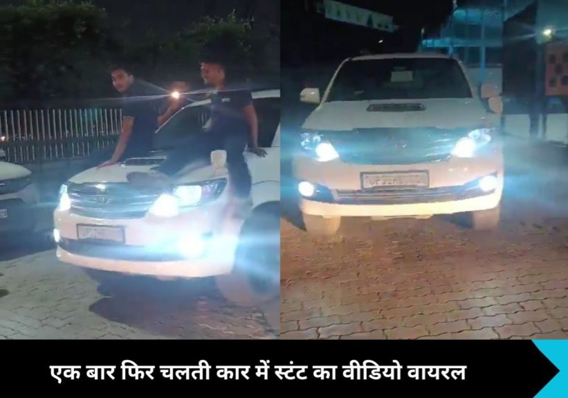 Noida News : नोएडा में दबंगई का फिल्मी सीन, दबंगों ने बजाया पुलिस सायरन, सोशल मीडिया पर वीडियो वायरल, पुलिस का कड़ा बयान