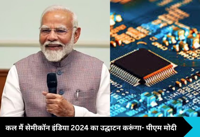 Noida Breaking News : भारत बनेगा सेमीकंडक्टर हब, ताइवान तक छिड़ी चर्चा; चंद घंटों में PM मोदी करेंगे Semicon India 2024 का उद्घाटन, CM योगी करेंगे स्वागत