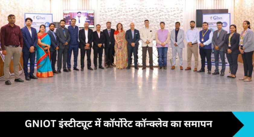 Greater Noida News: GNIOT इंस्टीट्यूट में कॉर्पोरेट कॉन्क्लेव का समापन, दिए गए ये टिप्स