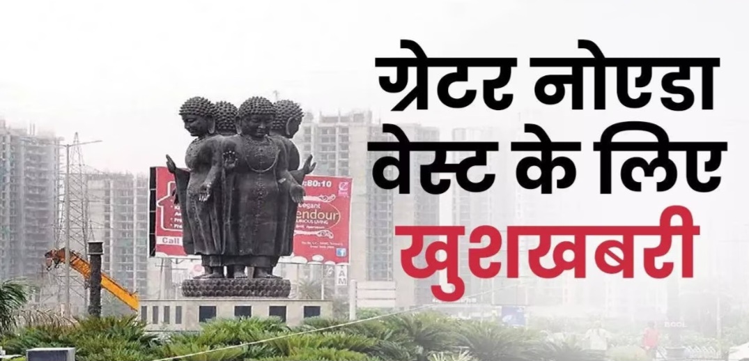 Greater Noida West में अगले महीने शुरू हो जाएगा चार मूर्ति अंडरपास का काम, शाहबेरी में बनेगा फ्लाईओवर, नही लगेगा जाम दो दो खुशखबरी आए सामने