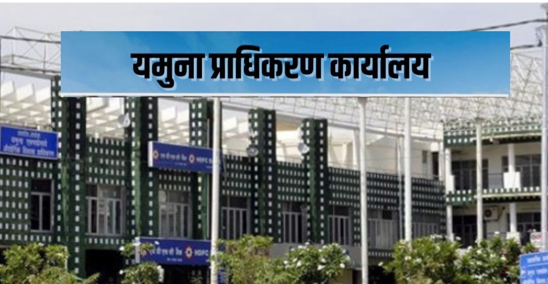 बड़ी खबर: जानिए नोएडा इंटरनेशनल एयरपोर्ट की पास न्यू यमुना प्राधिकरण का नया दफ्तर, 350 करोड़ रुपये में बनेगा नया दफ्तर, 27 हजार वर्ग मीटर में तैयार होगा