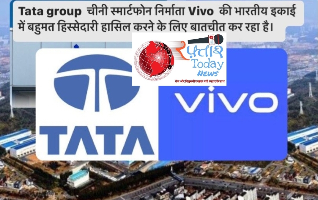 Greater Noida News: Vivo अगले महीने ग्रेटर नोएडा में खोलेगा भारत का सबसे बड़ा स्मार्टफोन प्लांट, Tata Group ने VIVO में हिस्सेदारी खरीदने ?