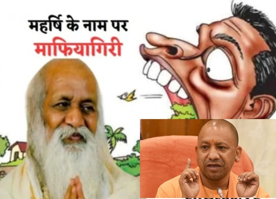 Noida News: नोएडा का भूमाफिया महर्षि आश्रम, हजारों करोड़ की अवैध संपत्ति, मुख्यमंत्री योगी आदित्यनाथ तक नहीं पहुंची भनक