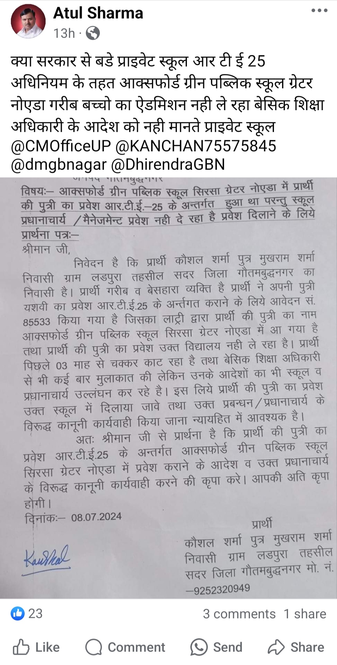 Greater Noida News: आरटीई 25 अधिनियम की अनदेखी, ऑक्सफोर्ड ग्रीन पब्लिक स्कूल ग्रेटर नोएडा पर गरीब बच्चों के प्रवेश से इनकार के आरोप