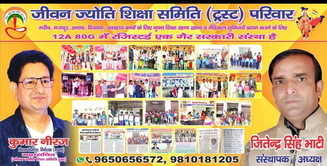 Gautam Buddh Nagar: नोएडा में जीवन ज्योति शिक्षा समिति ट्रस्ट ने रचा इतिहास, गरीब बच्चों के लिए मुफ्त शिक्षा और महिलाओं के लिए आत्मनिर्भरता की नई राह