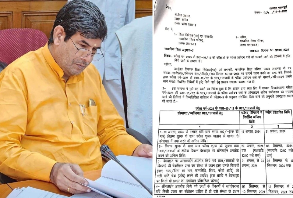 Lucknow News: MLC श्री श्रीचंद शर्मा के प्रयासों से माध्यमिक शिक्षा परिषद के छात्रों को बड़ी राहत, परीक्षा शुल्क और आवेदन पत्र भरने की तिथि बढ़ाई गई