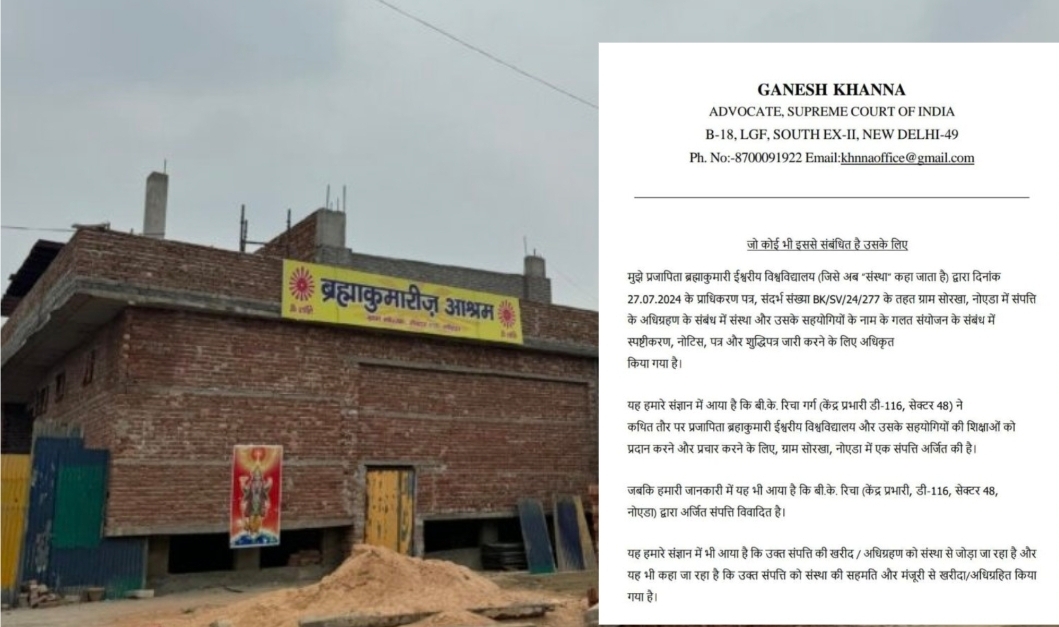 Noida Ashram News : नोएडा के सोरखा गांव अवैध निर्माण का मामला गरमाया, किसान की 2200 गज जमीन पर कब्जा, ब्रह्म कुमारी आश्रम ने पल्ला झाड़ा, जिला प्रशासन पर निगाहें