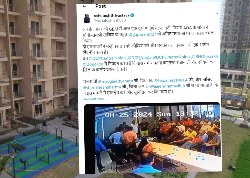 Greater Noida West News : Arihant Amber की GBM में AOA के बाउंसर्स की गुंडई, Citizen व भाजपा कार्यकर्ता पर हमला