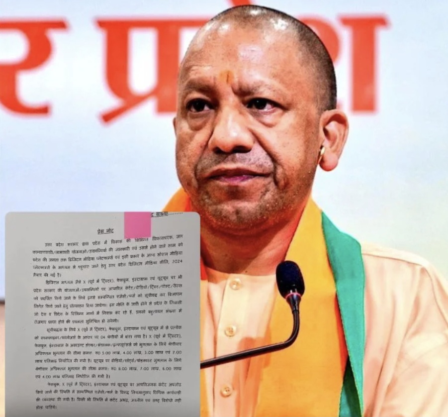 UP Social Media News : सोशल मीडिया इन्फ्लुएंसर्स के लिए योगी सरकार का मास्टरस्ट्रोक, पैसा मिलेगा, लेकिन देशविरोधी कंटेंट पर होगी कड़ी कार्रवाई, जानिए इस अनोखी योजना की पूरी डिटेल्स!