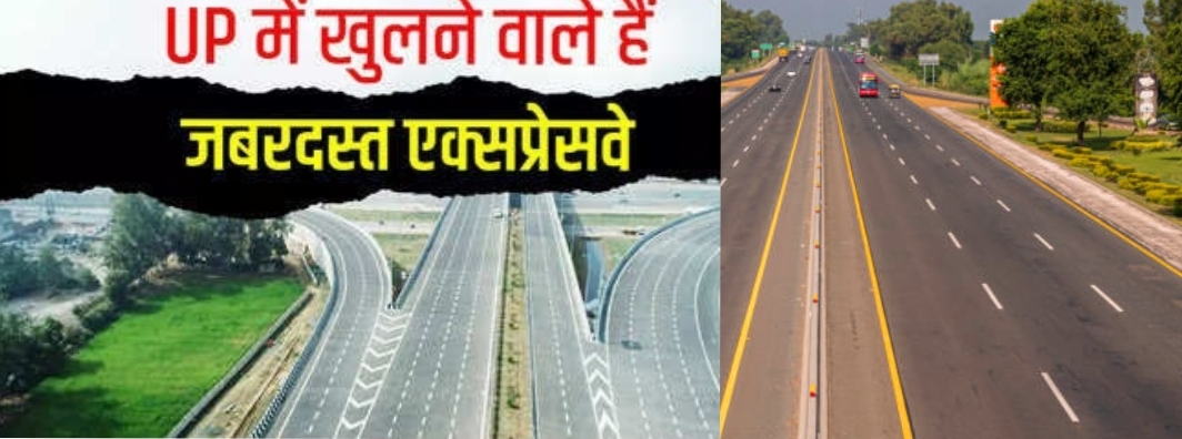 UP Expressway News : खुलने वाले हैं 8 नए हाईटेक एक्सप्रेसवे, गंगा, लखनऊ, और कानपुर एक्सप्रेसवे पर सख्ती की नई लहर, मंजिल से ज्यादा सुहावनी होंगी राहें, अब हर मोड़ पर होगी नजर, हर नियम का पालन न करने वालों के खिलाफ चलेगा ताबड़तोड़ अभियान!