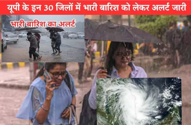 IMD UP Heavy Rain Alart : यूपी में भारी बारिश का अलर्ट, 18 सितंबर को 34 जिलों में झमाझम बारिश की चेतावनी, आकाशीय बिजली का भी खतरा, दिल्ली एनसीआर को भी मौसम विभाग की चेतावनी