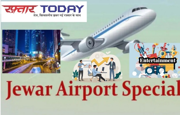 Noida International Airport News : नोएडा इंटरनेशनल एयरपोर्ट का बनने वाला 'मिनी सिटी', मनोरंजन और व्यापार का संगम, हर उम्र के लोगों के लिए होगी ढेरों सुविधाएं, यमुना प्राधिकरण ने 4 बड़े प्रोजेक्ट को दी मंजूरी