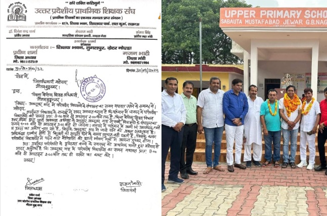 Greater Noida News : परिषदीय विद्यालयों के समय में बदलाव की मांग, गर्मी और उमस के चलते शिक्षक संघ ने की जिलाधिकारी से विशेष अनुरोध