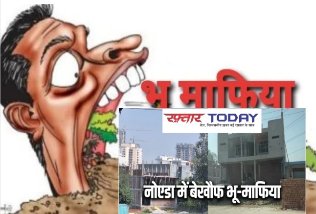Noida Authority News : नोएडा प्राधिकरण की 100 करोड़ की जमीन पर कब्जा, भू-माफियाओं का कहर जारी, प्रशासन की खामोशी से उठा सवाल, योगी तक पहुंचा मामला