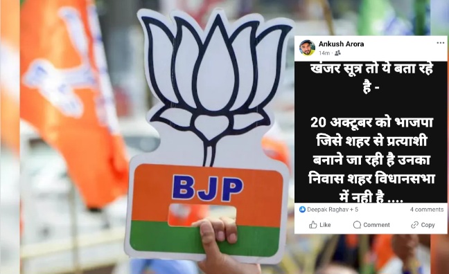 Ghaziabad BJP News : बीजेपी गाजियाबाद से 20 अक्टूबर को होगा विधानसभा प्रत्याशी का ऐलान, प्रत्याशी का नाम बना रहस्य - राजनीतिक सूत्र