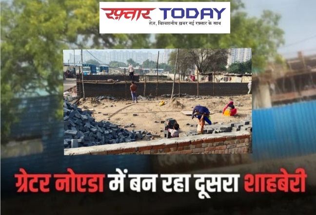 Haladwani News : ग्रेटर नोएडा के हल्द्वानी में बन रहा अवैध निर्माणों का गढ़, क्या शाहबेरी जैसी गलती फिर से दोहराई जा रही है?, प्रशासन पर उठते गंभीर सवाल, प्राधिकरण की निष्क्रियता, संभावित मिलीभगत, क्यों चुप हैं अफसर?