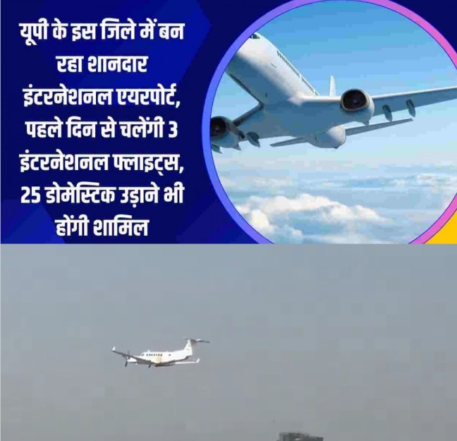 Jewar International Airport News : जेवर एयरपोर्ट का सफर अब बस शुरू होने वाला है, 15 नवंबर से शुरू होगा 25 घरेलू और 3 अंतरराष्ट्रीय फ्लाइट्स का ग्रैंड ट्रायल, सभी आंकड़े होंगे दर्ज, 90 दिन में मिलेगी अंतिम मंजूरी, कोहरे और बरसात में भी नहीं रुकेगी रफ्तार