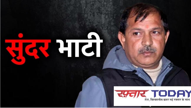 Gangster Crime News : "जेल से बाहर आते ही बढ़ी सुंदर भाटी की सक्रियता, बेटी की शादी के बहाने अपराध की दुनिया में फिर से जमीनी पकड़ मजबूत करने की तैयारी!", पूरे उत्तर प्रदेश 60 से अधिक मुकदमे दर्ज, अतीक अहमद हत्याकांड से जुड़े तार, कभी सहयोगी, अब दुश्मनी की कहानी