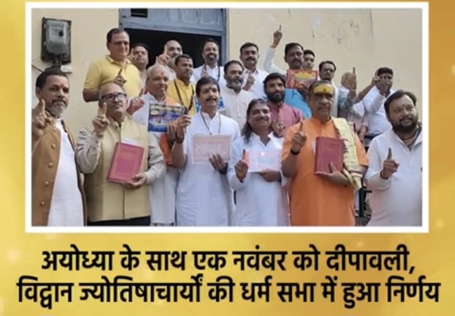Diwali On 1 November in Ayodhya & Maa Vaishno Devi Mandir : 