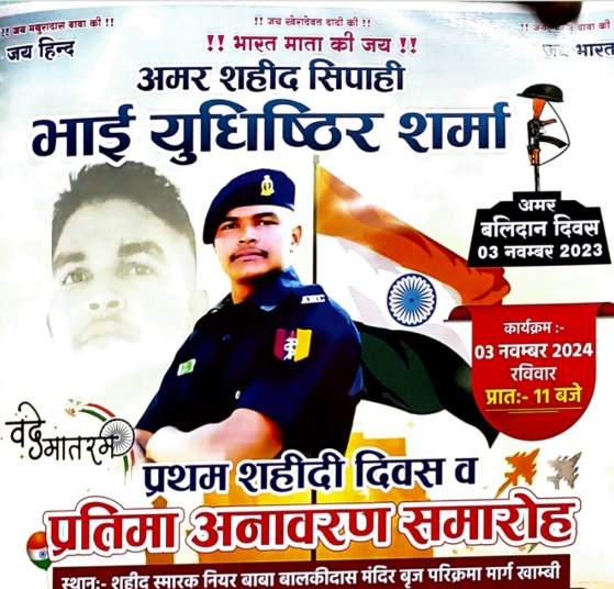 Amar Shaeed News : गाँव खांबी में अमर शहीद युधिष्ठिर के प्रथम शहीदी दिवस पर प्रतिमा अनावरण का आयोजन