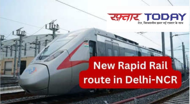 Gurugram To Greater Noida Rapil Rail News : घंटों का सफर मिनटों में, ग्रेटर नोएडा से गुरुग्राम के बीच नया रीजनल रैपिड ट्रांजिट सिस्टम (RRTS) कॉरिडोर, एनसीआर के लिए बड़ी राहत, RRTS कॉरिडोर गुरुग्राम से शुरू होकर फरीदाबाद के बाटा चौक होते हुए ग्रेटर नोएडा के सूरजपुर तक जाएगा।
