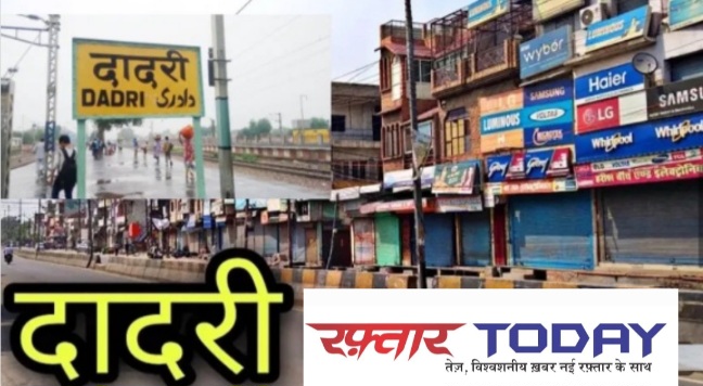 Dadri Traffic Jams News : दादरी-चिटेहरा मार्ग चौड़ीकरण, विकास की रफ्तार में घरों पर संकट, क्या होगा मकान मालिकों का भविष्य?, यातायात की बढ़ती समस्या और बाइपास की स्थिति